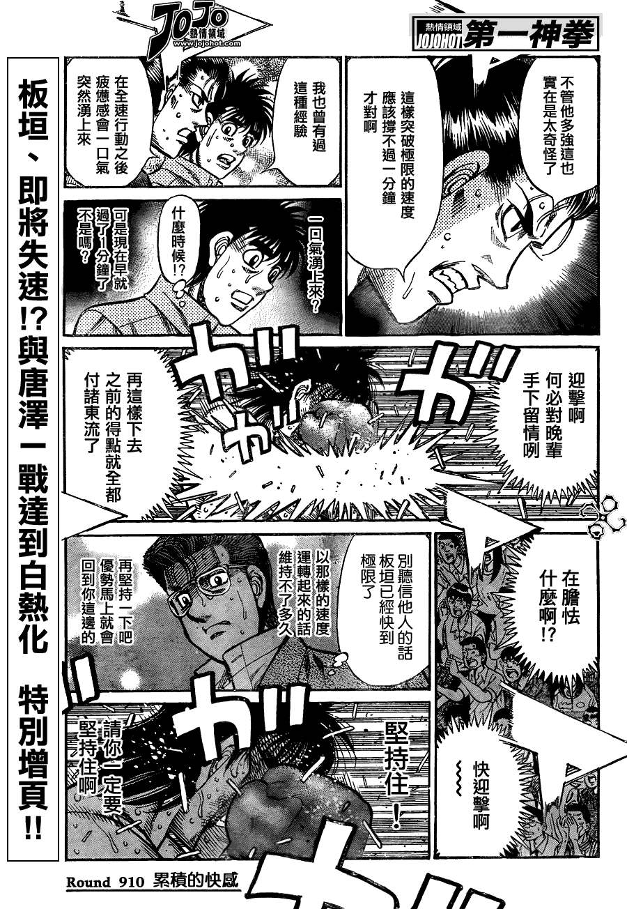 第一神拳第一季在线观看漫画,第910话1图