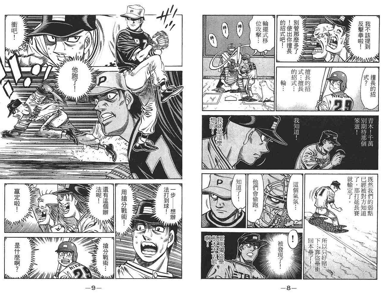 第一神拳第一季在线观看漫画,第75卷5图