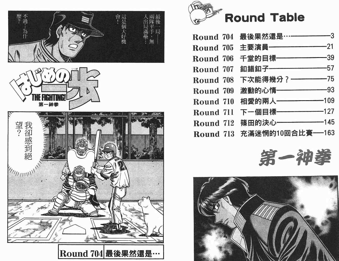 第一神拳第一季在线观看漫画,第75卷2图