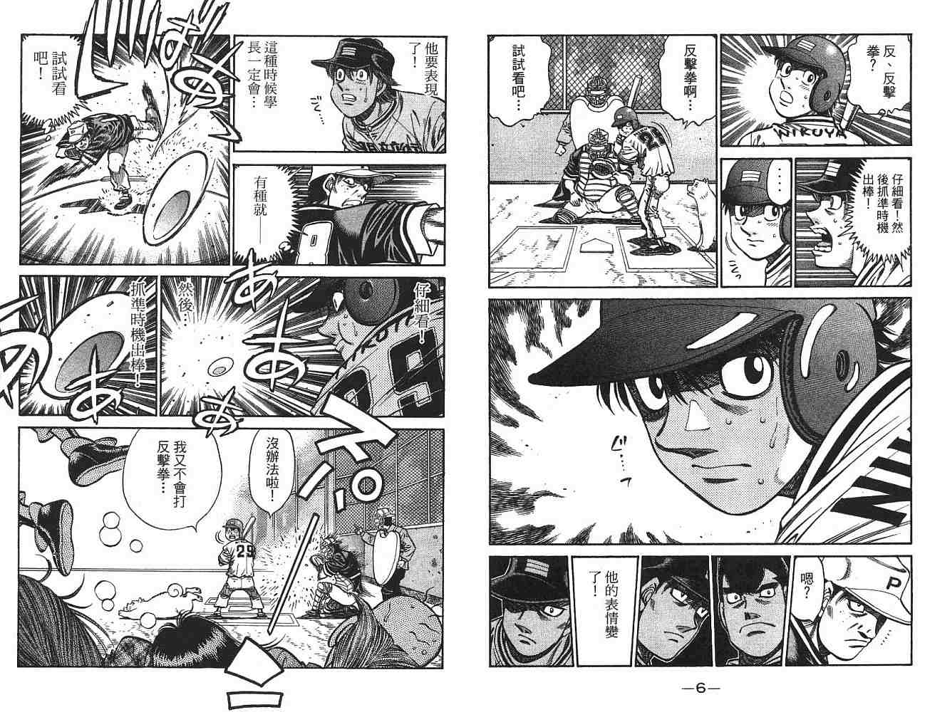 第一神拳第一季在线观看漫画,第75卷4图