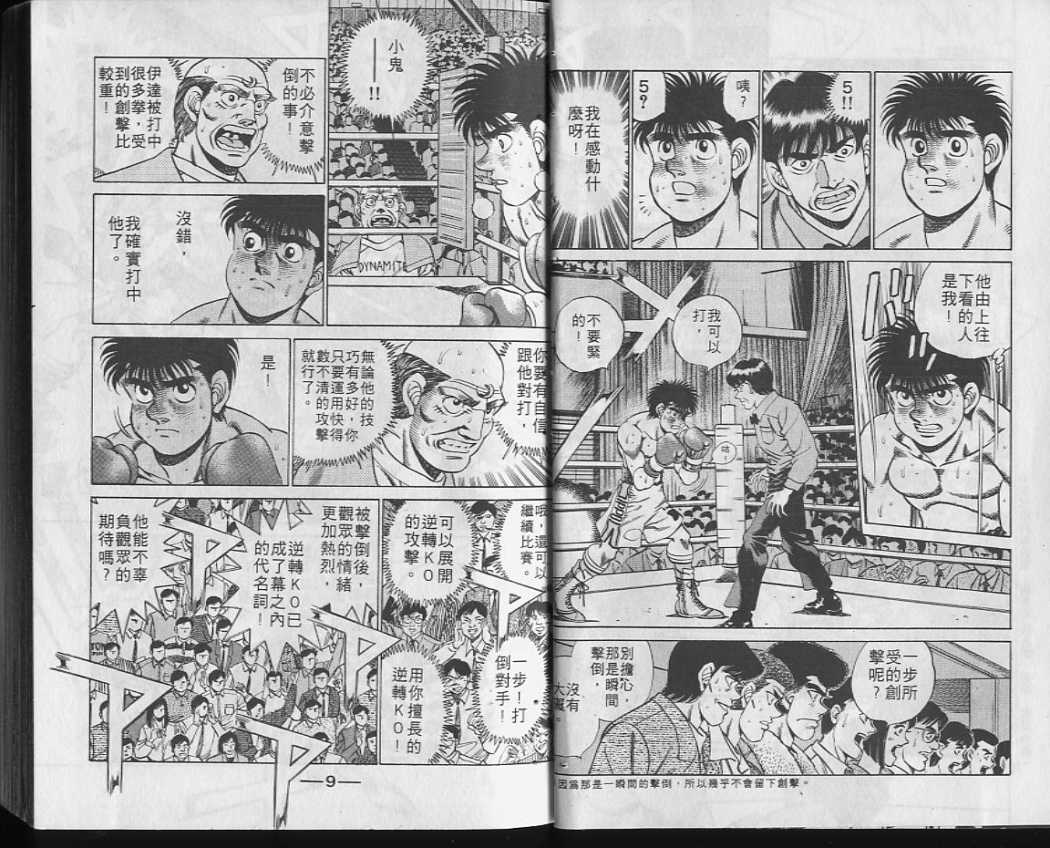 第一神拳第一季在线观看漫画,第22卷4图