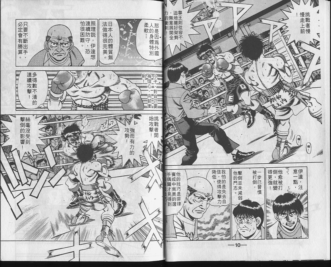 第一神拳第一季在线观看漫画,第22卷5图