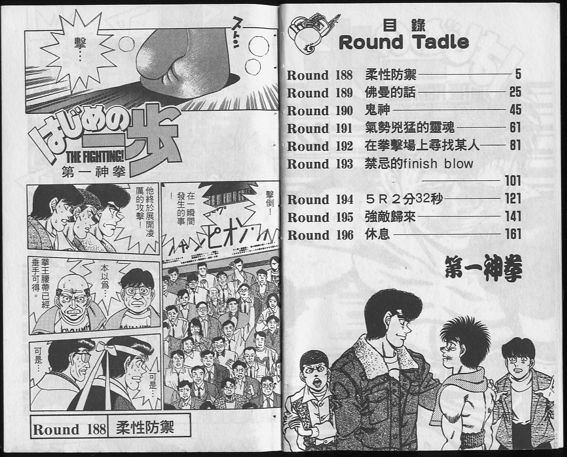 第一神拳第一季在线观看漫画,第22卷2图