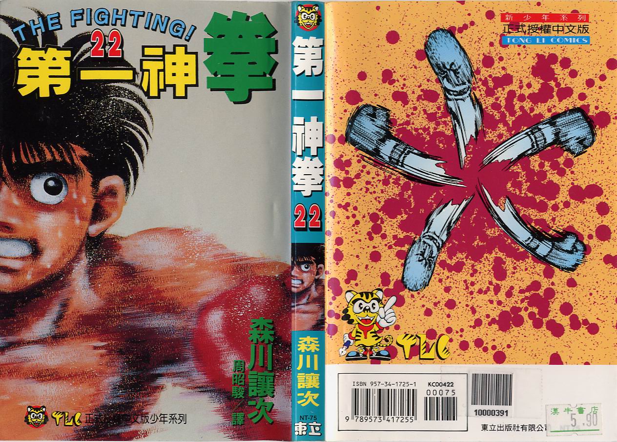 第一神拳第一季在线观看漫画,第22卷1图