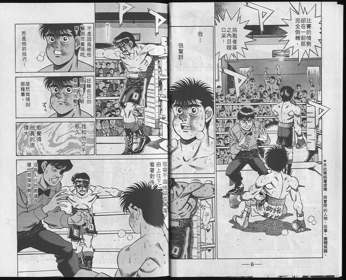 第一神拳第一季在线观看漫画,第22卷3图