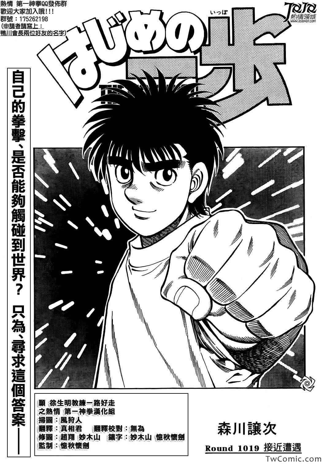 第一神拳第一季在线观看漫画,第1019话1图