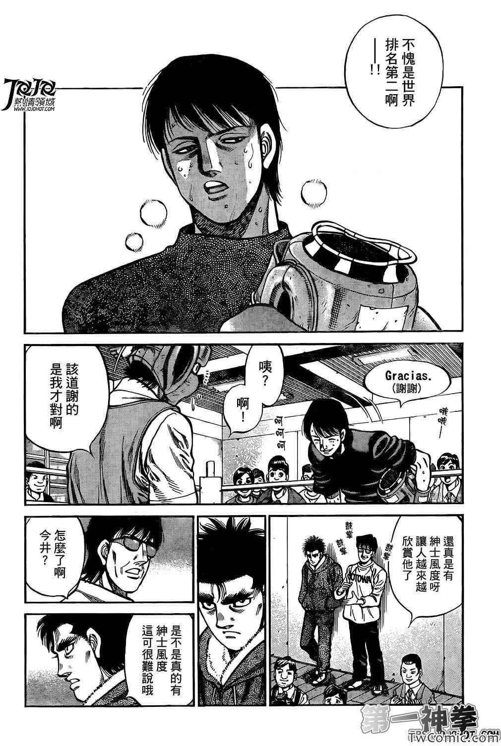 第一神拳第一季在线观看漫画,第1019话4图