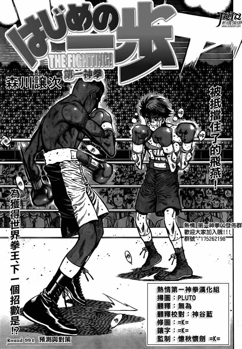 第一神拳第一季在线观看漫画,第994话1图
