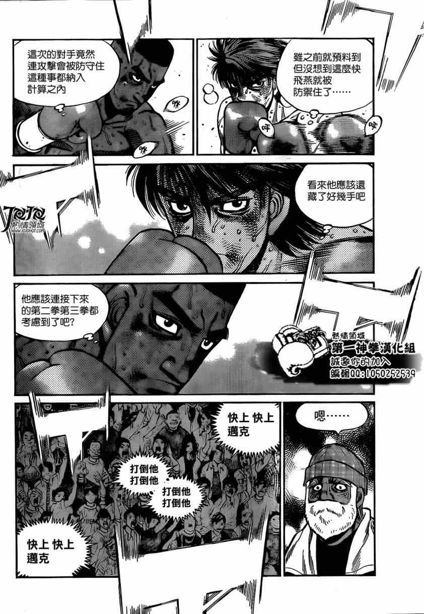 第一神拳第一季在线观看漫画,第994话2图