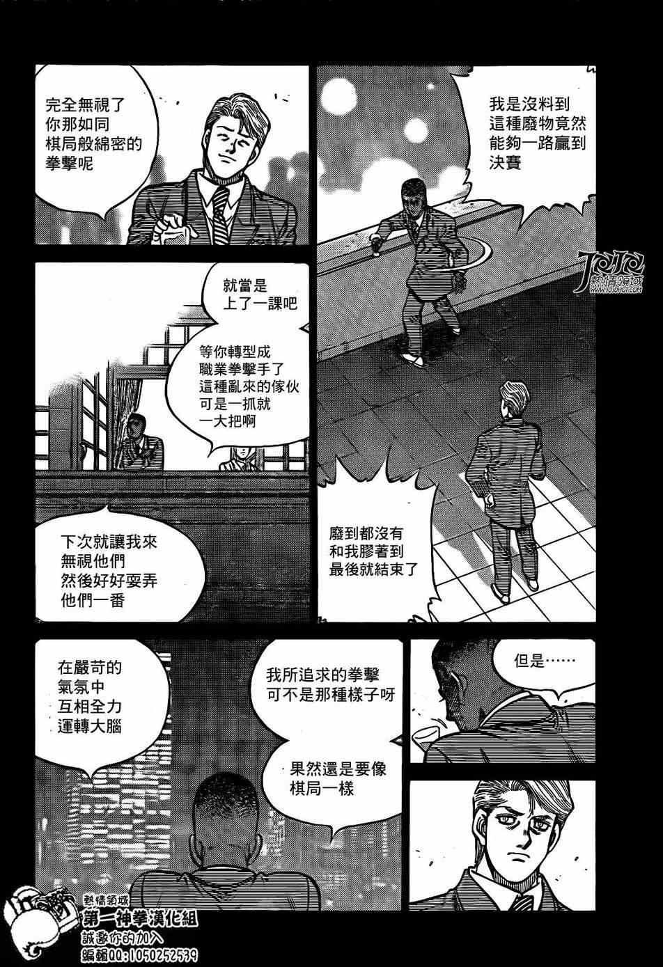 第一神拳一口气看完漫画,第998话5图