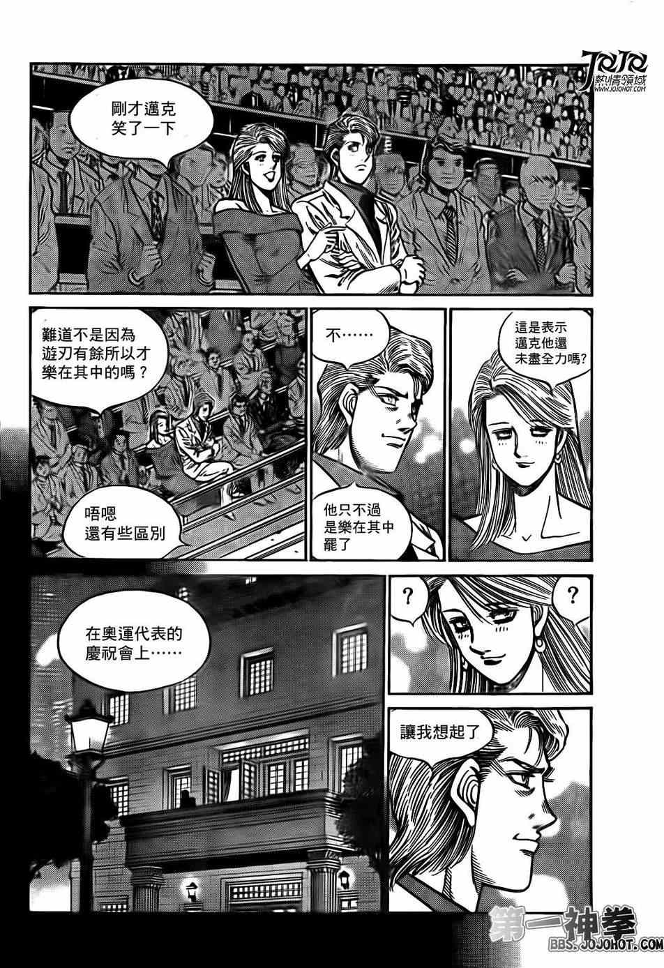 第一神拳一口气看完漫画,第998话3图