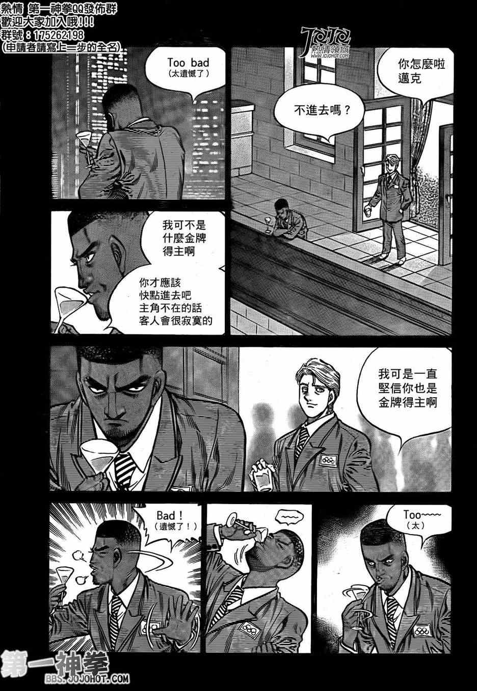 第一神拳一口气看完漫画,第998话4图