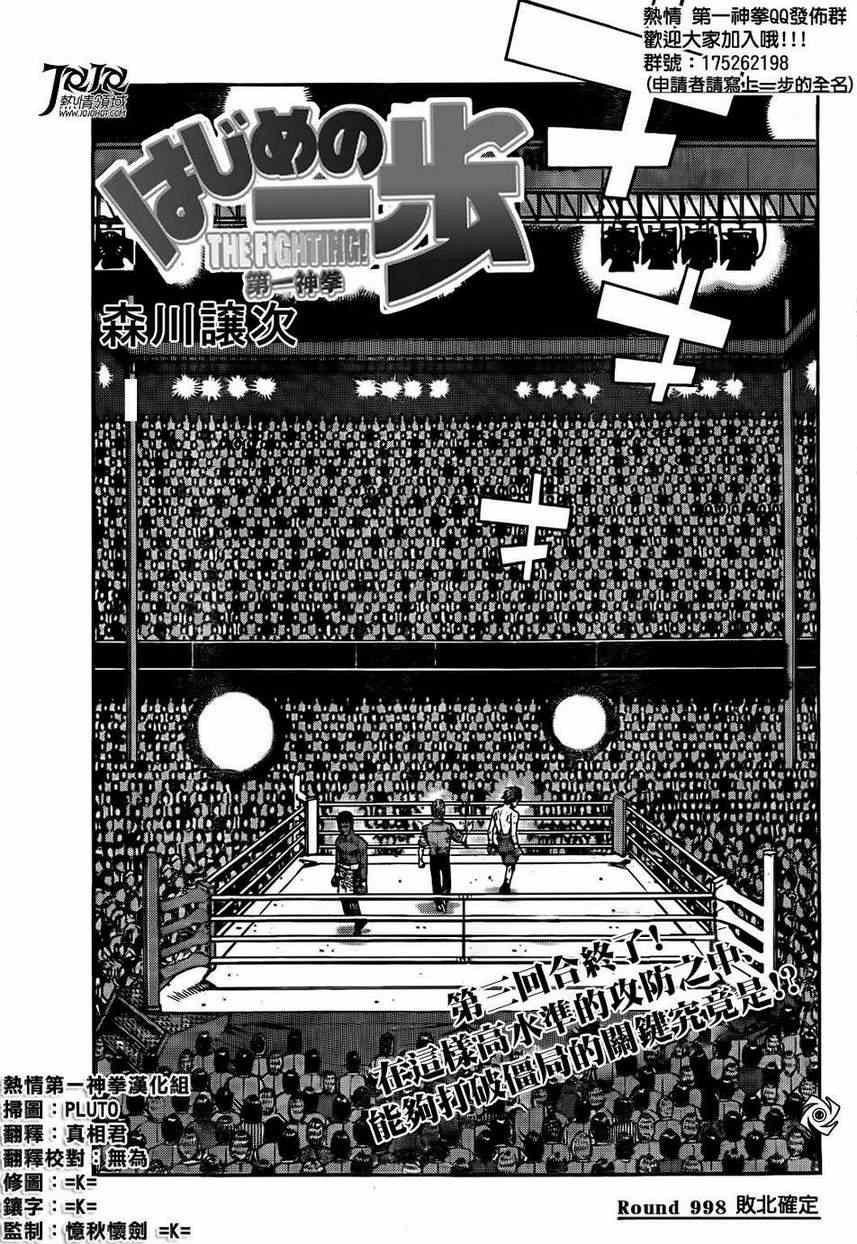 第一神拳一口气看完漫画,第998话1图