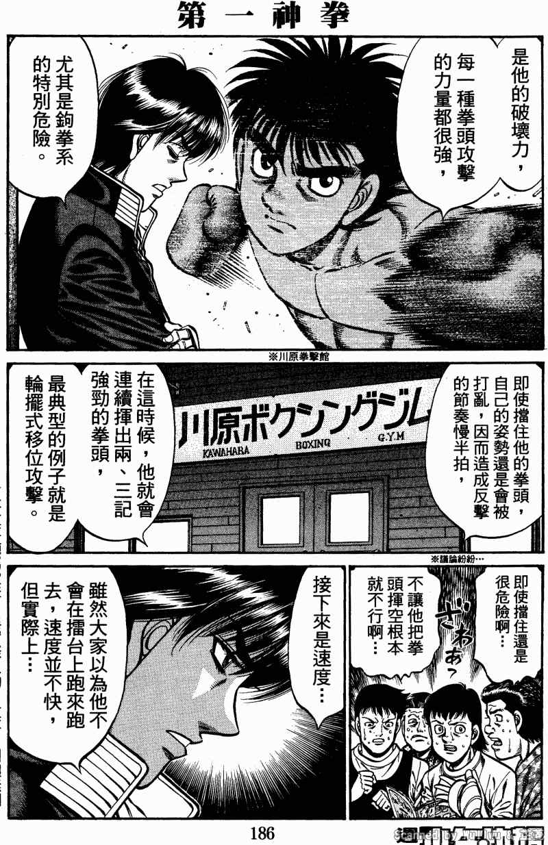 第一神拳第一季在线观看漫画,第922话2图