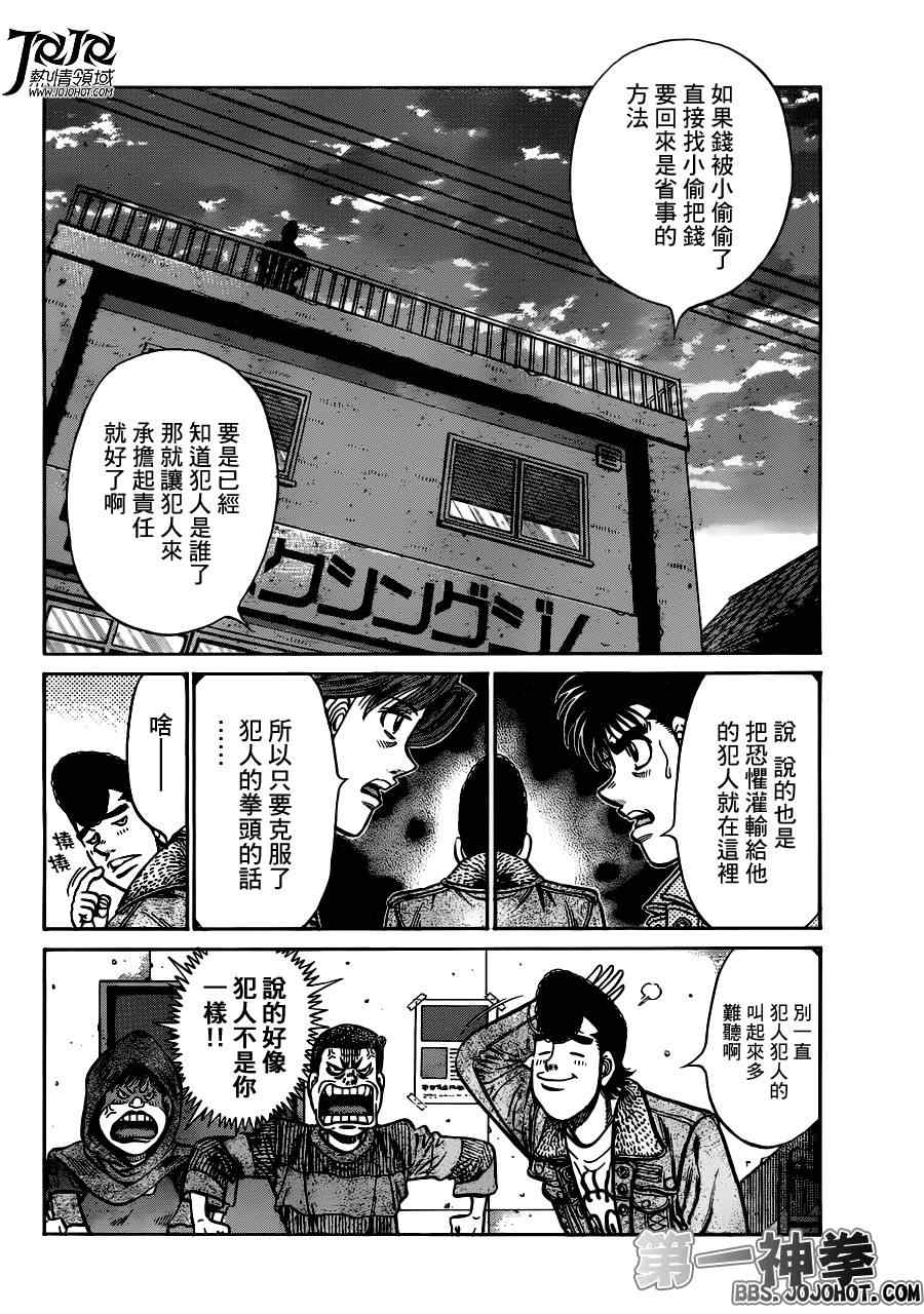 第一神拳第一季在线观看漫画,第951话2图