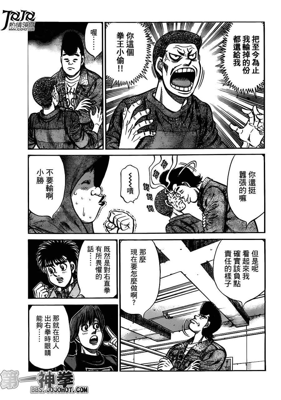 第一神拳第一季在线观看漫画,第951话3图