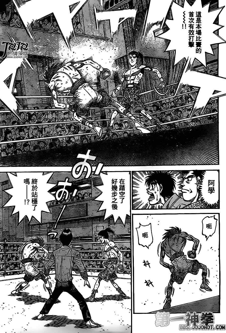 第一神拳第一季在线观看漫画,第961话4图