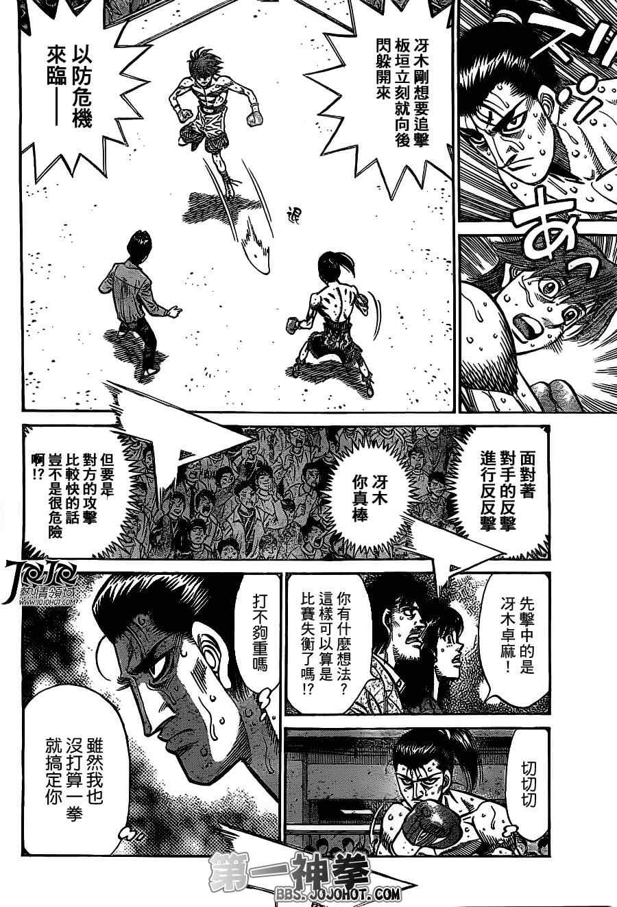 第一神拳第一季在线观看漫画,第961话5图