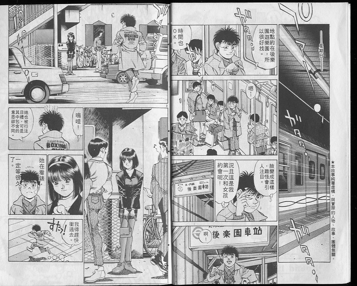 第一神拳第一季在线观看漫画,第23卷3图