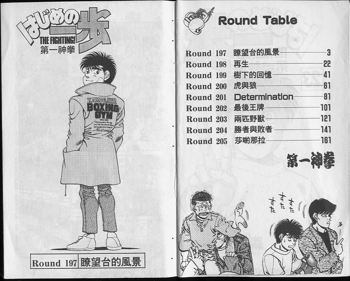 第一神拳第一季在线观看漫画,第23卷2图