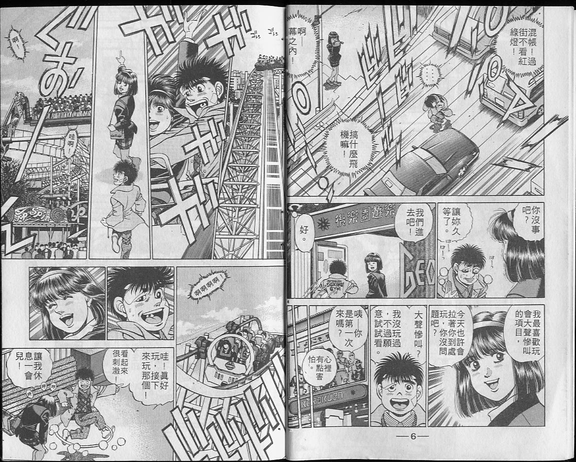 第一神拳第一季在线观看漫画,第23卷4图