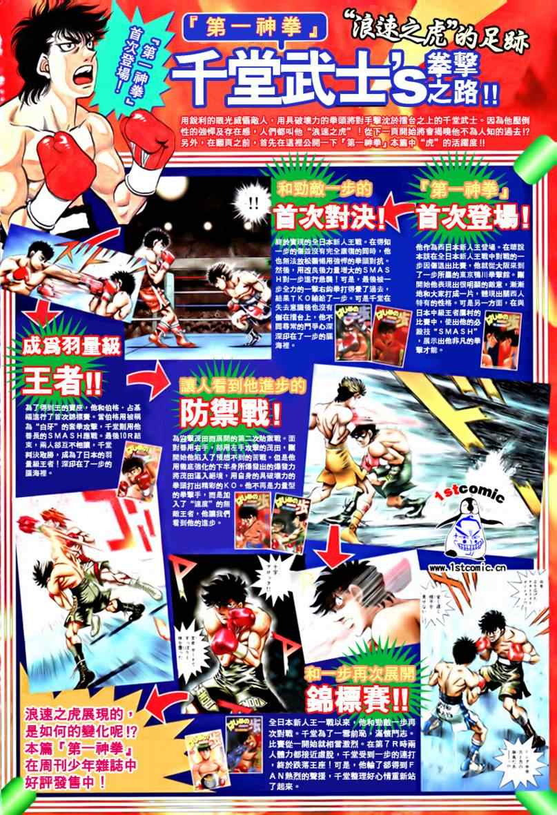 第一神拳第一季在线观看漫画,外传012图