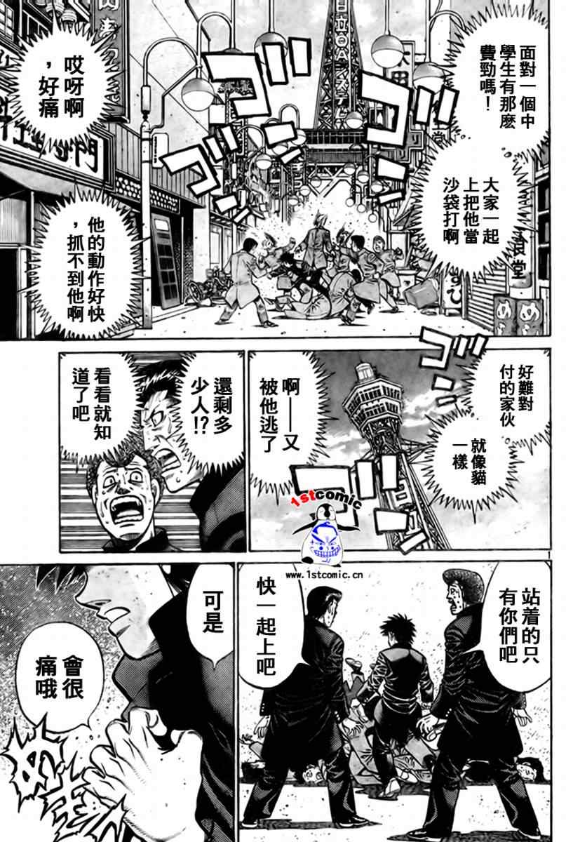 第一神拳第一季在线观看漫画,外传013图