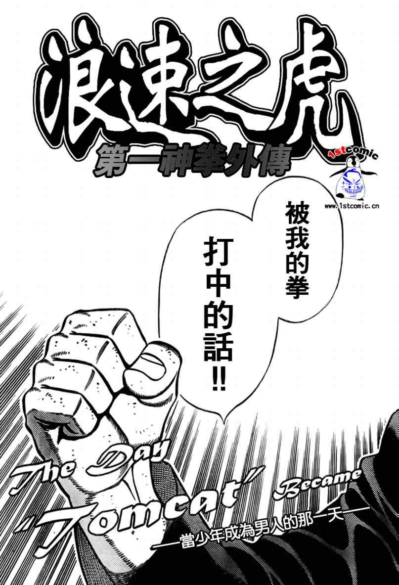 第一神拳第一季在线观看漫画,外传015图