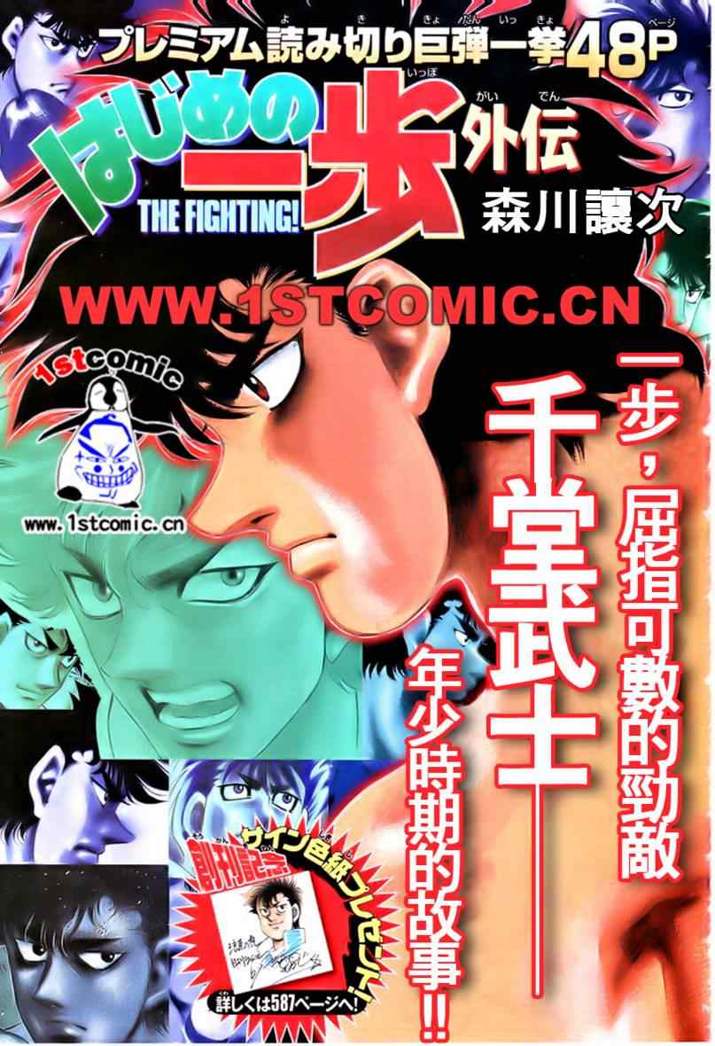 第一神拳第一季在线观看漫画,外传011图