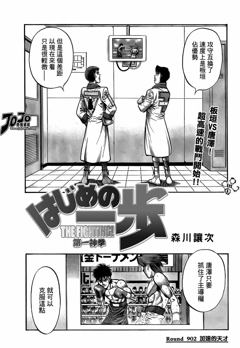 第一神拳在线观看免费漫画,第902话1图