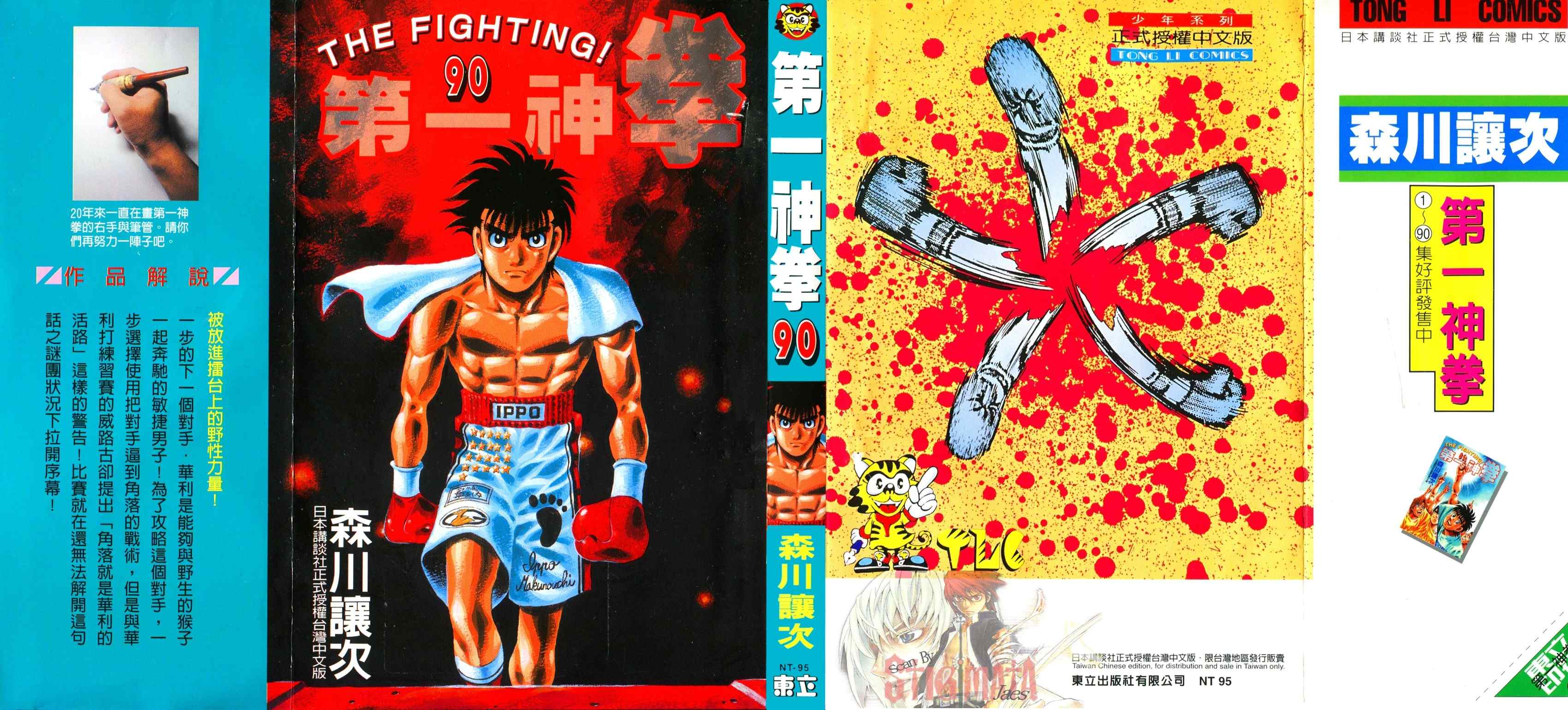 第一神拳第一季在线观看漫画,第90卷1图