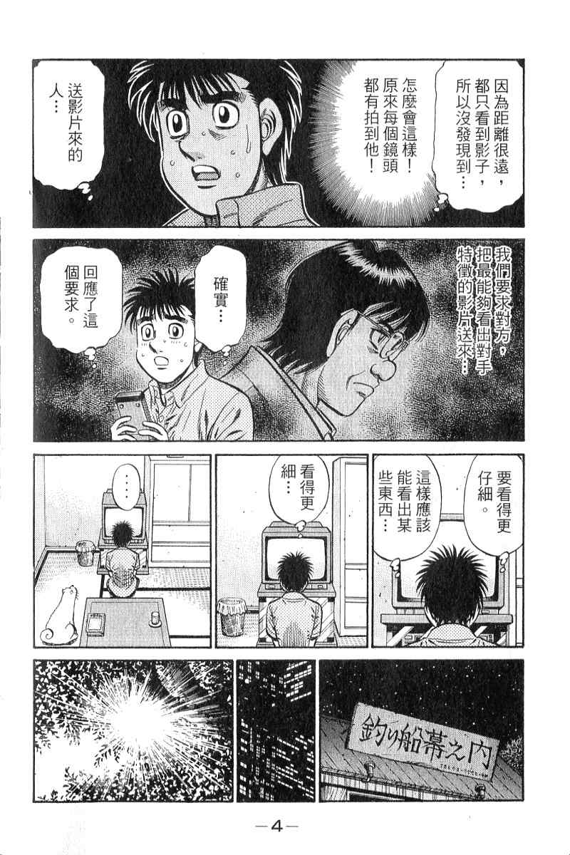 第一神拳第一季在线观看漫画,第90卷5图