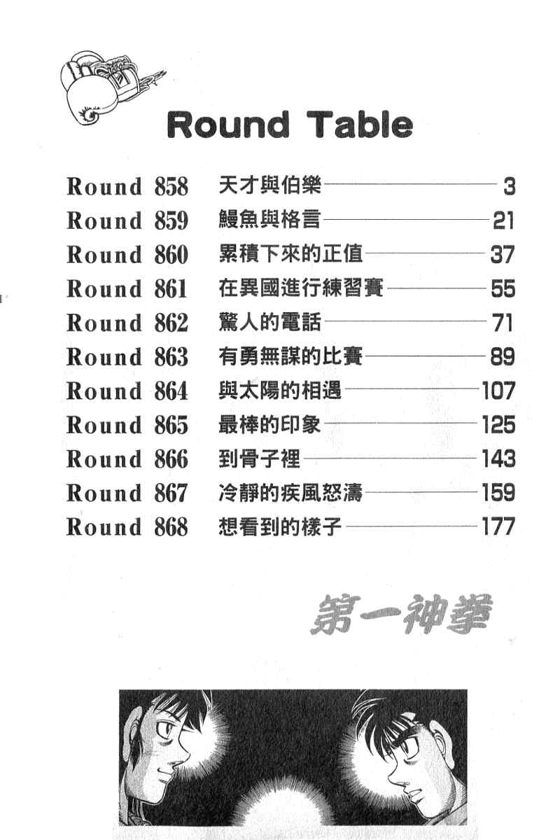 第一神拳第一季在线观看漫画,第90卷3图