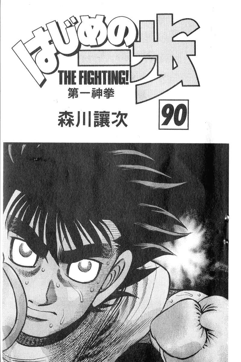 第一神拳第一季在线观看漫画,第90卷2图