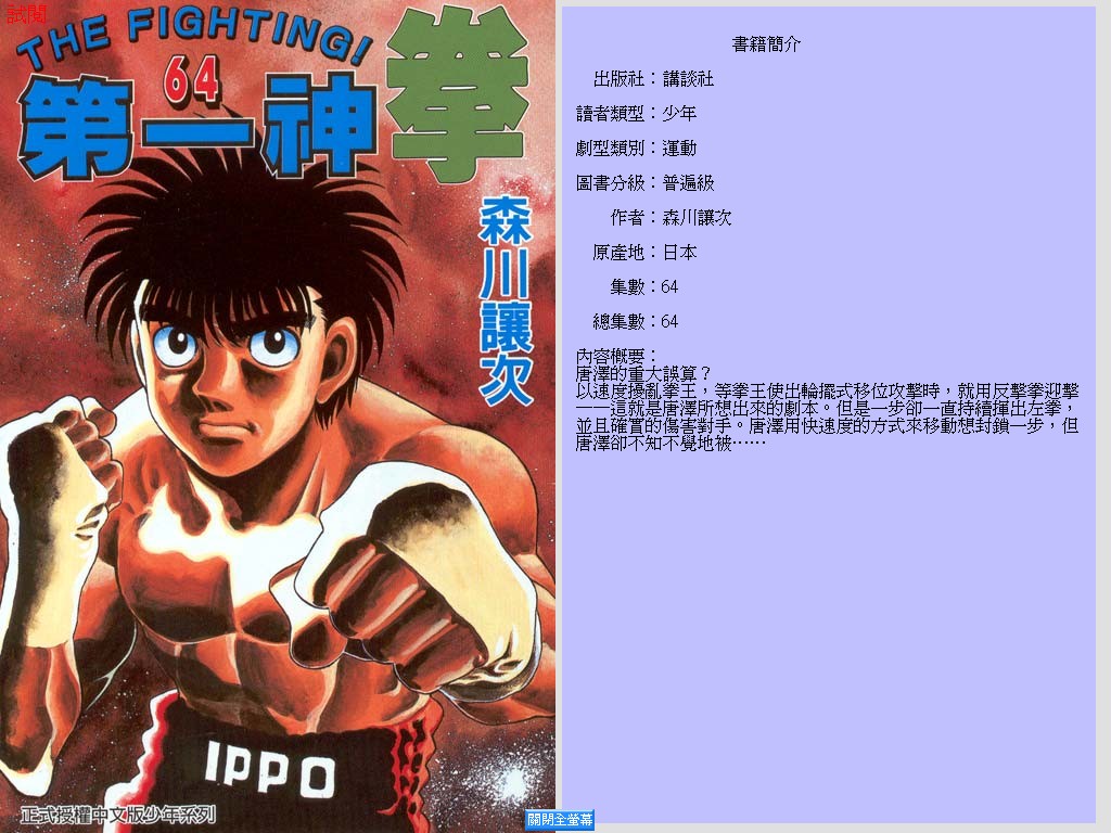 第一神拳第一季在线观看漫画,第64卷1图