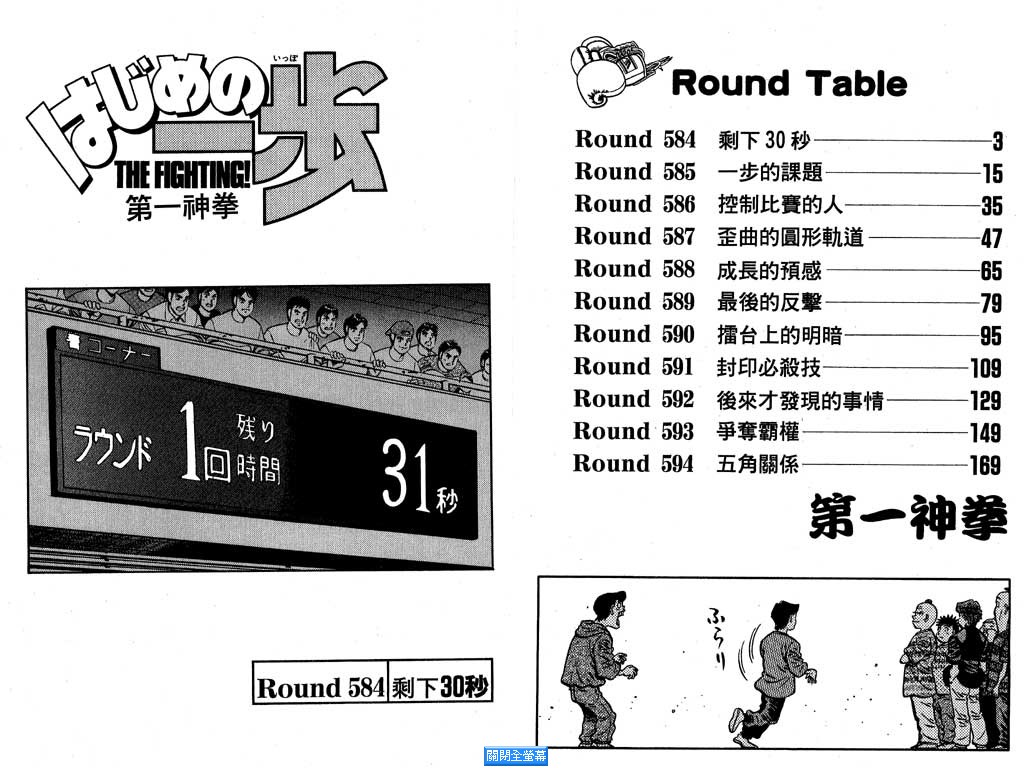 第一神拳第一季在线观看漫画,第64卷3图