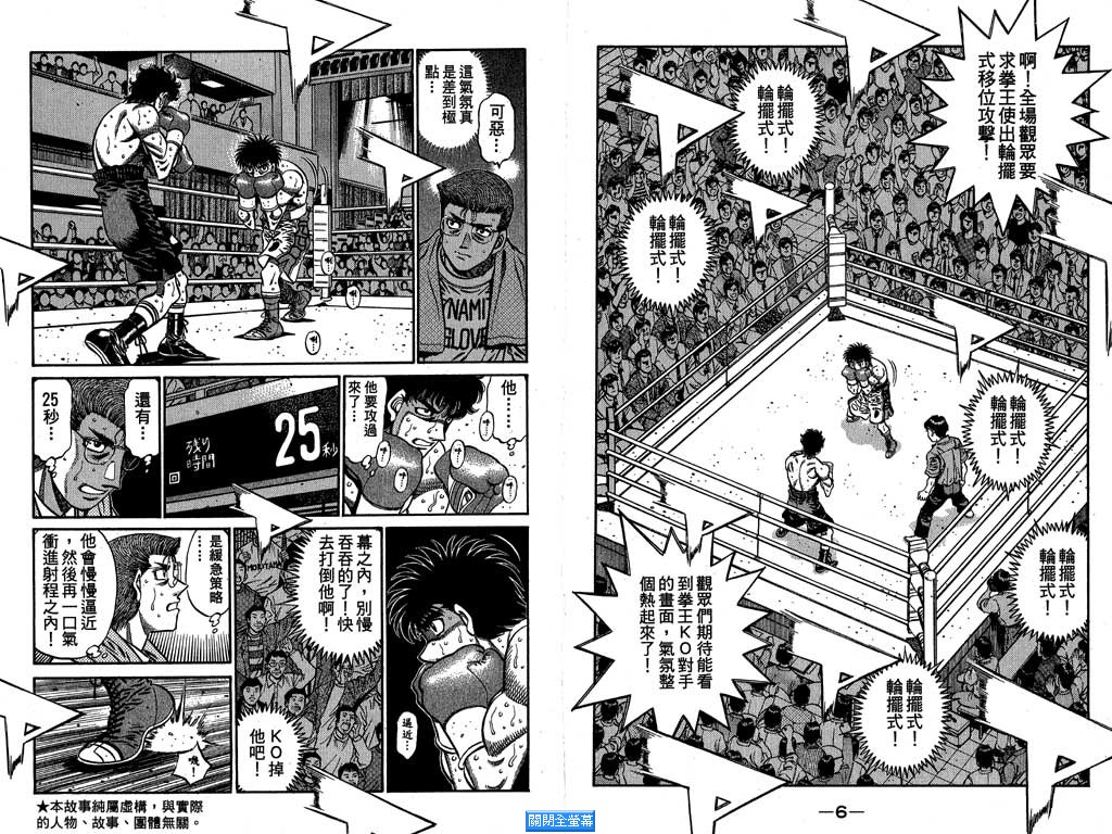 第一神拳第一季在线观看漫画,第64卷5图