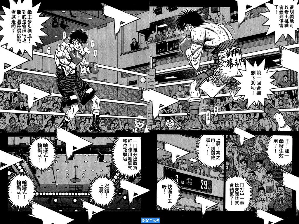 第一神拳第一季在线观看漫画,第64卷4图