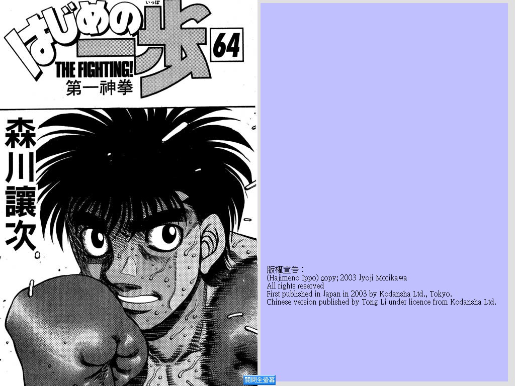 第一神拳第一季在线观看漫画,第64卷2图