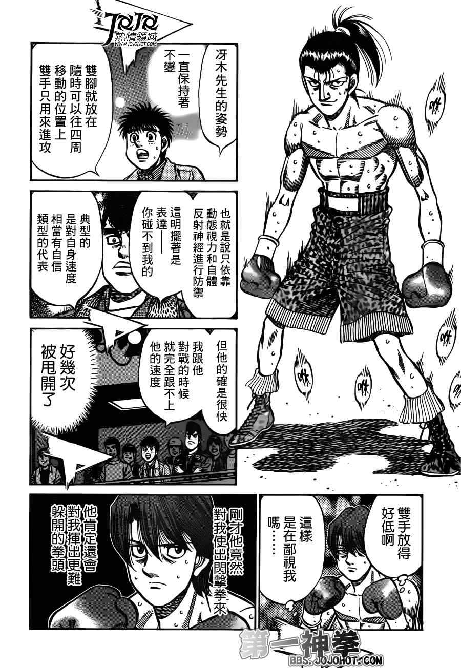 第一神拳第一季在线观看漫画,第955话4图