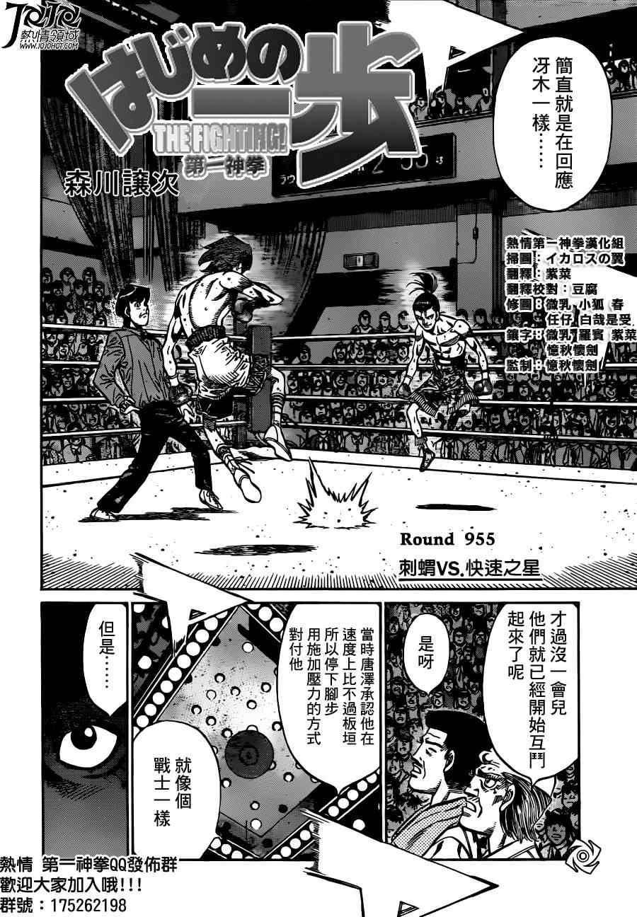 第一神拳第一季在线观看漫画,第955话2图