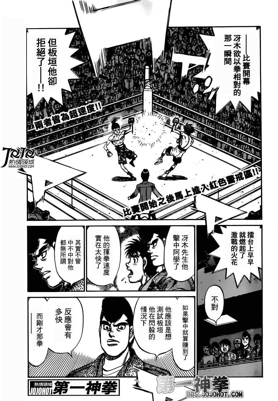 第一神拳第一季在线观看漫画,第955话1图