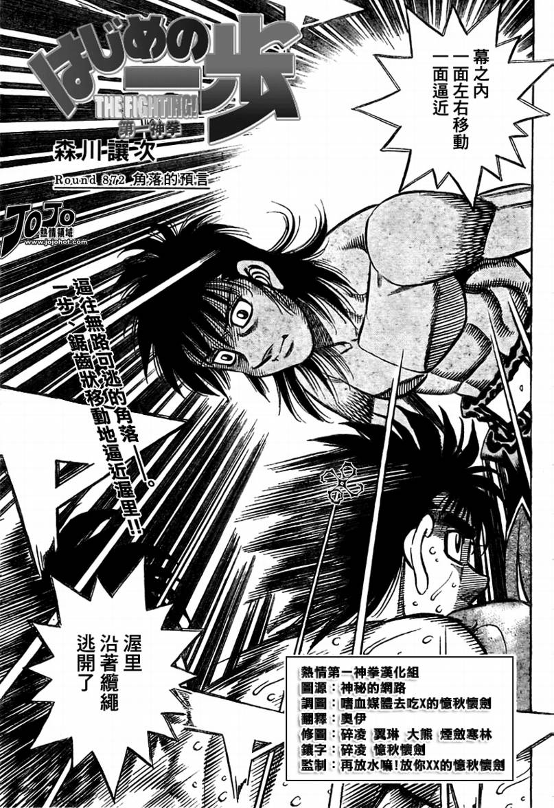 第一神拳第一季在线观看漫画,第872话1图