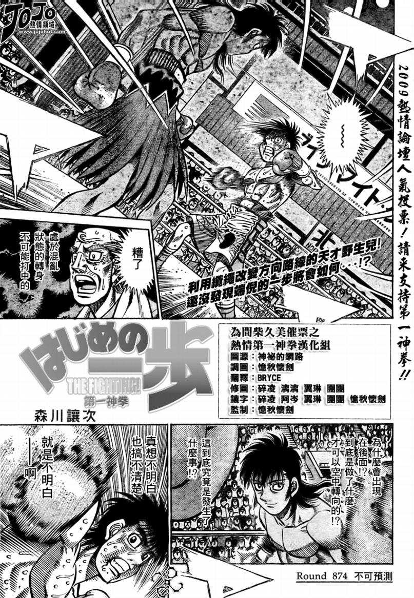 第一神拳漫画全集免费阅读漫画,第874话1图