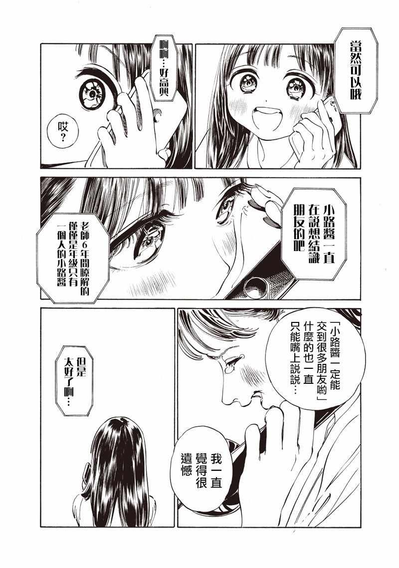 明日酱的水手服漫画在线免费漫画,第19话4图