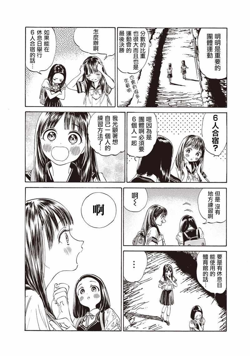 明日酱的水手服漫画在线免费漫画,第19话2图