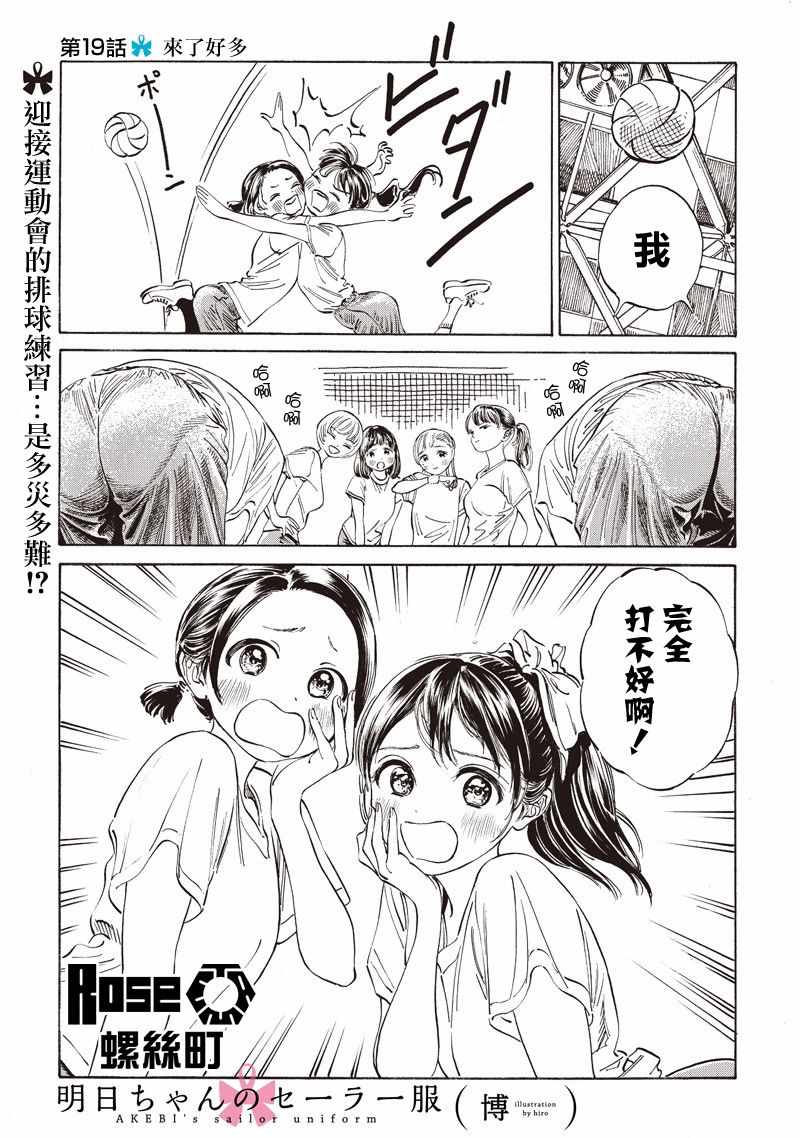 明日酱的水手服漫画在线免费漫画,第19话1图