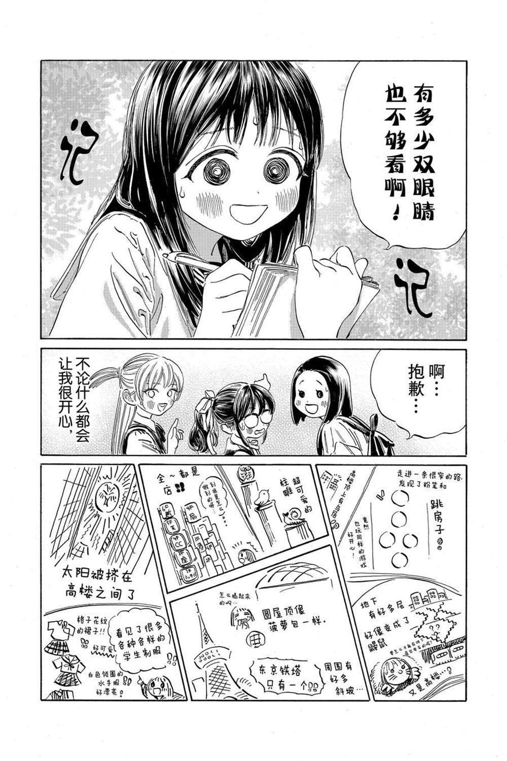 明日酱的水手服高清壁纸漫画,第36话试看版5图