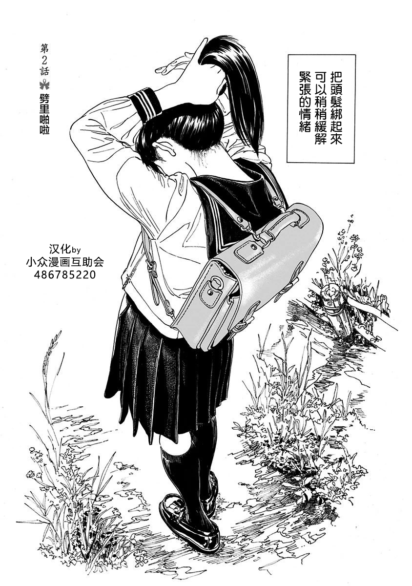 明日酱的水手服漫画,第2话1图