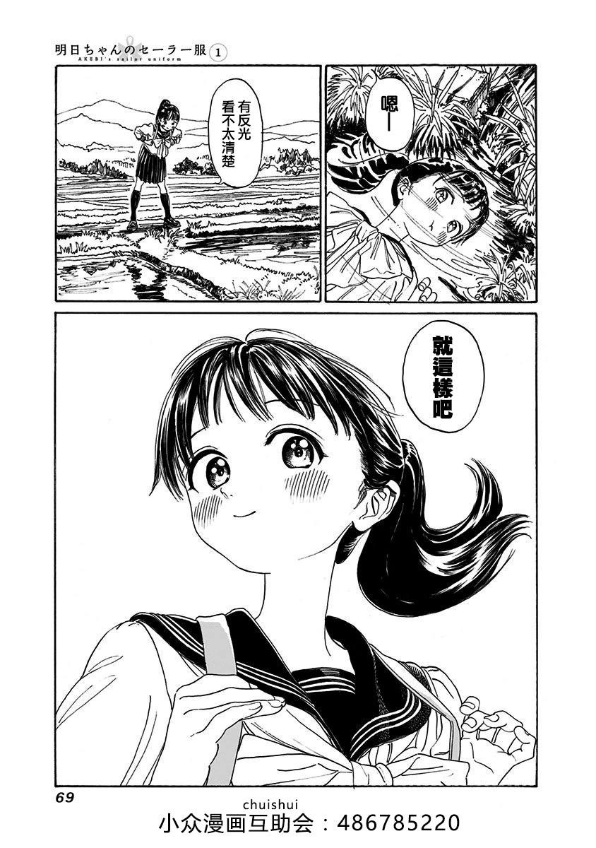 明日酱的水手服漫画,第2话5图